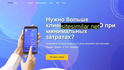osagolead.ru alternative sites
