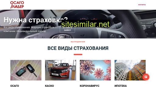 osagolider.ru alternative sites
