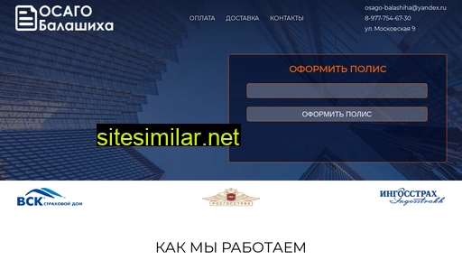 osago-balashiha.ru alternative sites