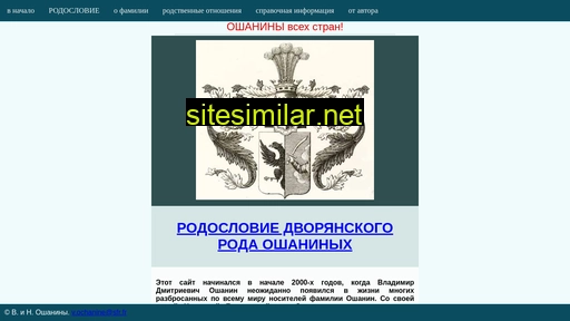oshanin.ru alternative sites