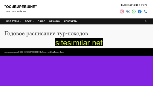 osibirevshiy.ru alternative sites