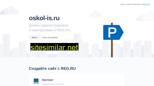 oskol-is.ru alternative sites