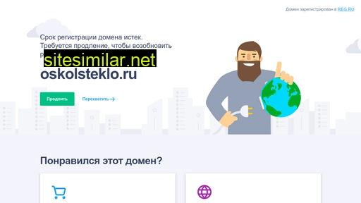 oskolsteklo.ru alternative sites