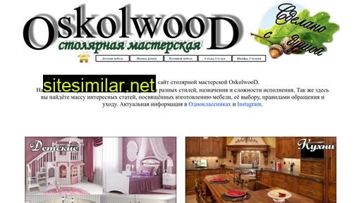 oskolwood.ru alternative sites