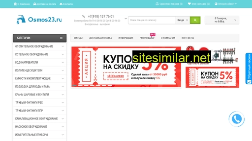 osmos23.ru alternative sites