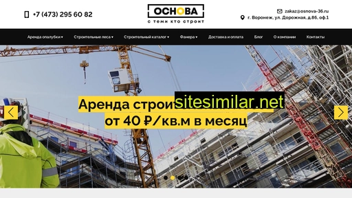 osnova-36.ru alternative sites