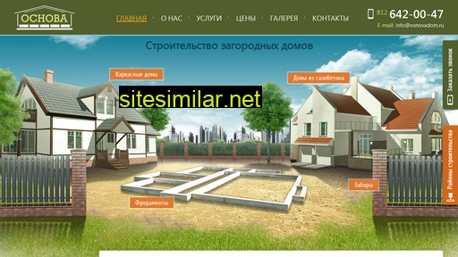osnovadom.ru alternative sites