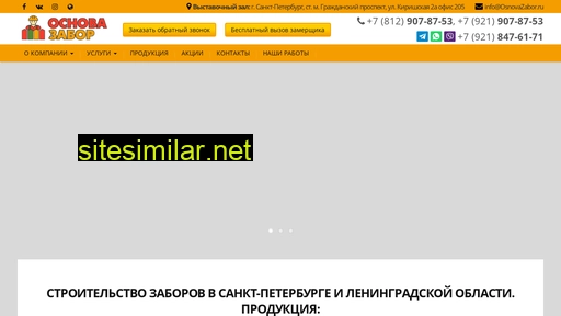 osnovazabor.ru alternative sites