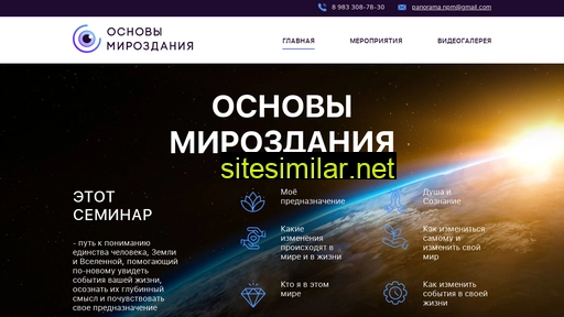 osnovimirozdaniya.ru alternative sites