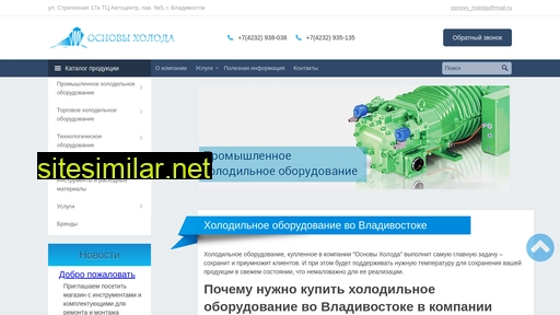 osnovyholoda.ru alternative sites