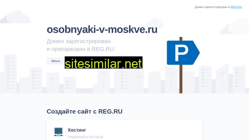 osobnyaki-v-moskve.ru alternative sites