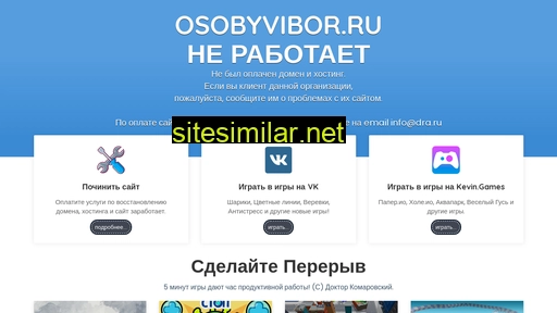 osobyvibor.ru alternative sites