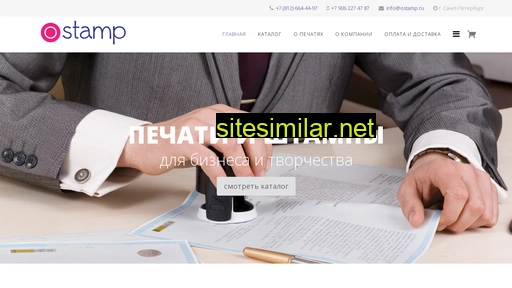 ostamp.ru alternative sites