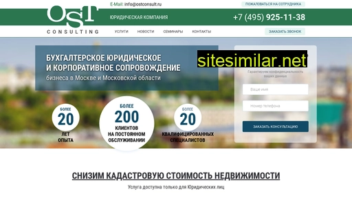 ostconsult.ru alternative sites