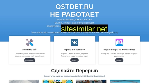 ostdet.ru alternative sites