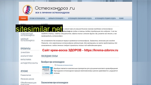 osteohondroz-help.ru alternative sites