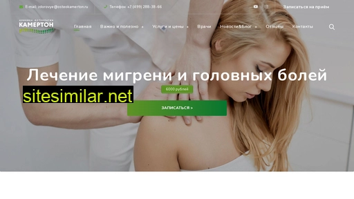 osteokamerton.ru alternative sites
