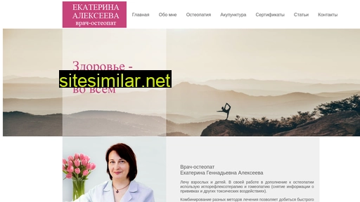 osteopat-alekseeva.ru alternative sites