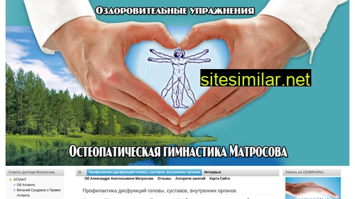 osteopat-matrosov.ru alternative sites