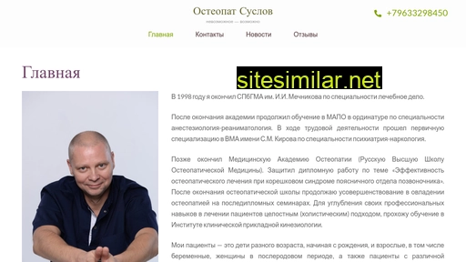 osteopatsuslov.ru alternative sites