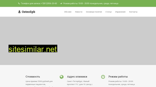 osteospb.ru alternative sites