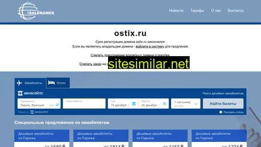 ostix.ru alternative sites