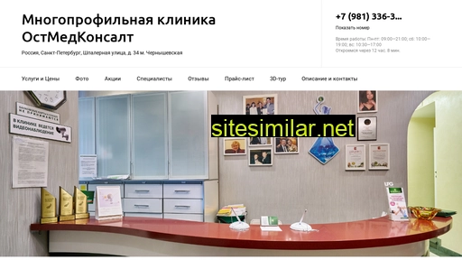 ostmedkonsalt.obiz.ru alternative sites