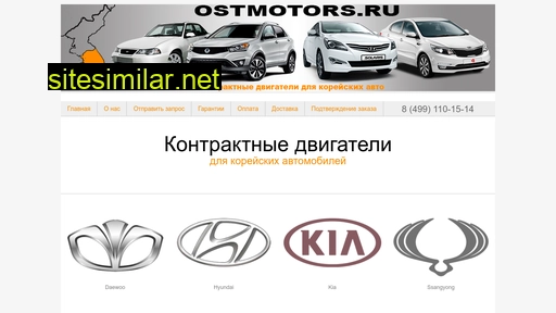 ostmotors.ru alternative sites