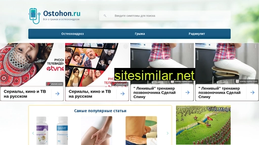ostohon.ru alternative sites