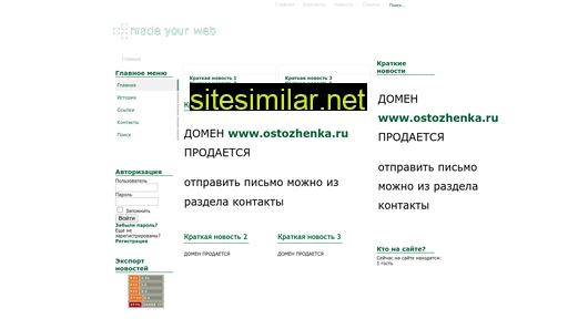 ostozhenka.ru alternative sites