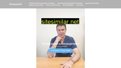 osteopat42.ru alternative sites