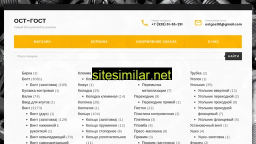 ostgost.ru alternative sites