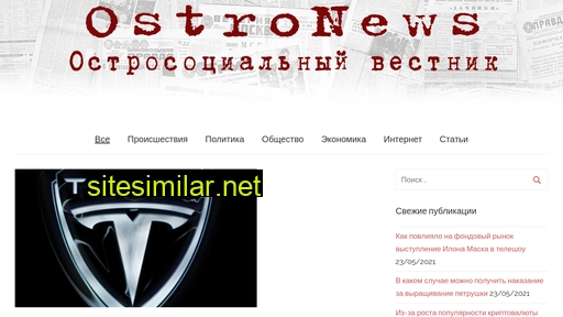 ostronews.ru alternative sites