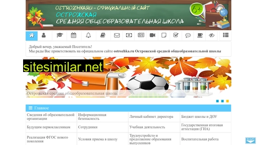 ostrozhka.ru alternative sites