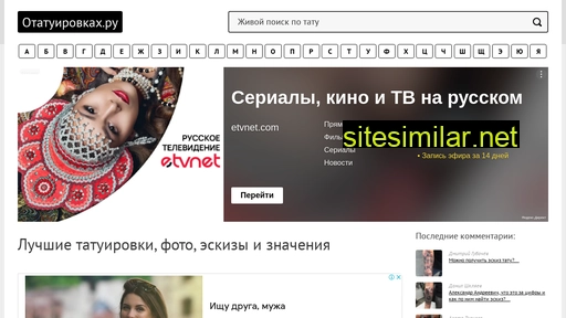 otatuirovkah.ru alternative sites