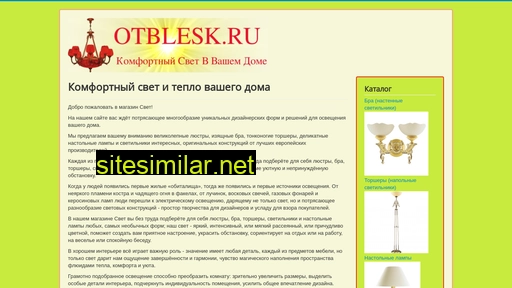 otblesk.ru alternative sites