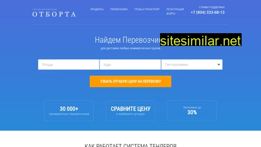 otborta.ru alternative sites