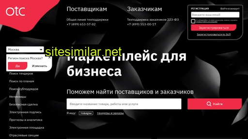 otc.ru alternative sites