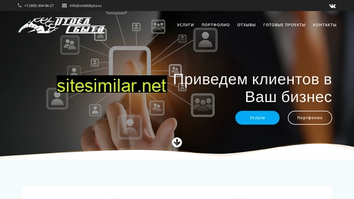 otdelsbyta.ru alternative sites