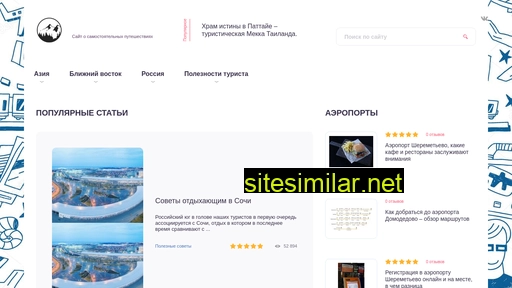otdyxsam.ru alternative sites
