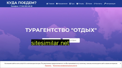 otdyh59.ru alternative sites