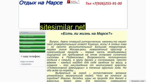 otdyhnamarse.ru alternative sites