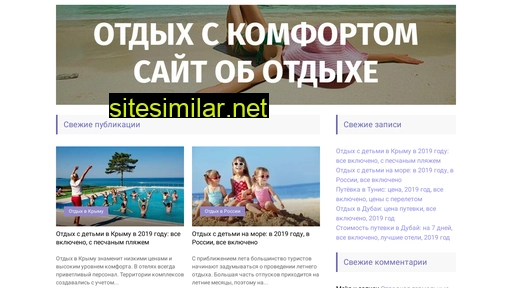otdyx-s-komfortom.ru alternative sites