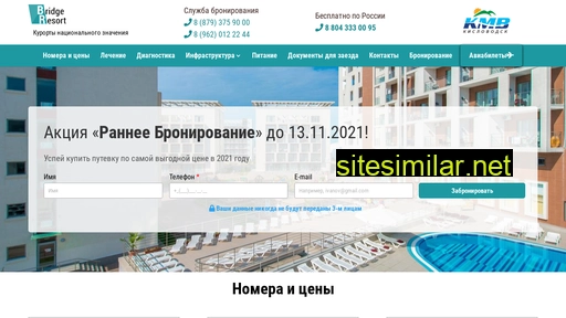 otel-bridge-resort.ru alternative sites