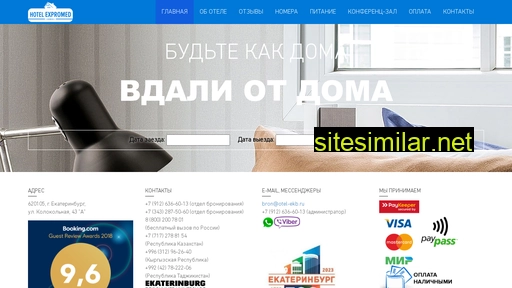 otel-ekb.ru alternative sites