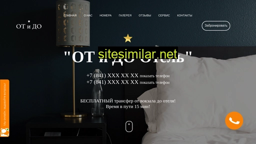 otel-otido.ru alternative sites