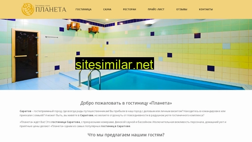 otel-planeta.ru alternative sites