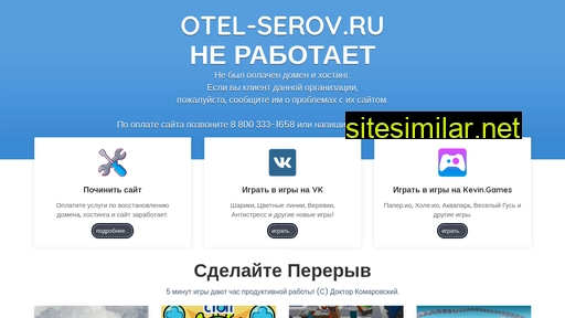 otel-serov.ru alternative sites
