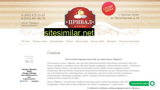 otel-prival.ru alternative sites