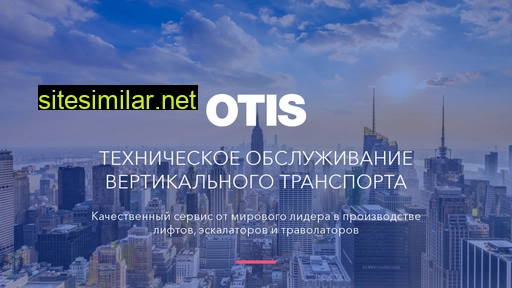 otis.ru alternative sites